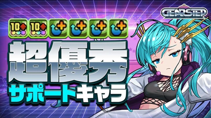 【パズドラ】火力の出る最強のサポートスキル持ち！学園シェアトがめちゃくちゃ強いぞ！ウルトナのサブに入れて兆龍で使ってみた