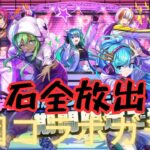 【魔法石全部】学園コラボガチャ回してみた！【パズドラ】