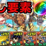 【イースターエッグハント】隠し要素全対応シヴァドラ編成！【パズドラ】