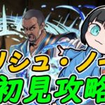 【パズドラ】MTGコラボ2日目！！！エリシュ・ノーン降臨をテフェリーで初見攻略するぞ！！！！！