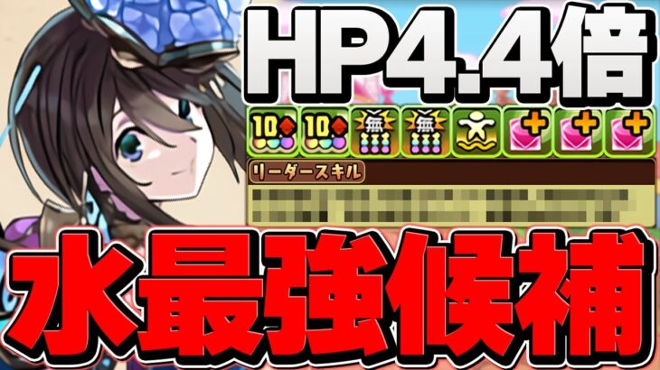 超火力×HP4.4倍×超回復でナツルが最強リーダーに格上げ！凶兆攻略！断トツで当たりに！所持者勝ち組！【パズドラ】