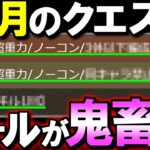 【これ勝てる？w】5月もクエストで魔法石120個GETのチャンスのクエストの特別ルールが凄まじいwこれはまた楽しくなりそうですね!!【パズドラ】