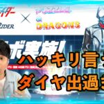 【無課金パズドラ】仮面ライダー第0号を狙ったらダイヤ連発で、こんなに頂いていいんですか状態に【しばいぬ丸＃109】