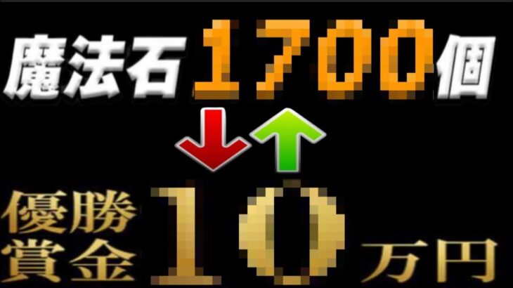 プロに勝てれば10万円⁈【パズドラ】