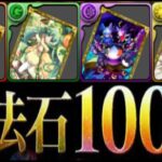 【神イベ】魔法石100個配布&無課金ぶっ壊れ武器実装！【パズドラ】