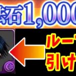 魔法石1,000個分ガチャを引いたらヤバすぎた【パズドラ テニプリコラボ】