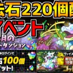 【神運営】魔法石100個全プレイヤー配布&追加で120個ゲット！新キャラ1体配布！？SGF&レアガチャ！最新イベント解説！【パズドラ】