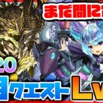 【パズドラドラゴン縛り】魔法石120個を逃すな!!アグリループで5月クエダンLv15を破壊する!!!【ゆっくり実況】