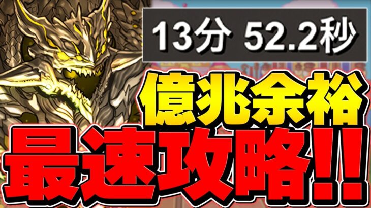 【億兆13分】アグリゲートが最強リーダー確定！強すぎて環境完全破壊！使ってみた【パズドラ】