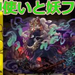 【パズドラ】式神使いと妖フェス15連！　まあ、こんなもんやね