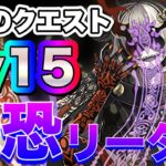 【破壊】ミカゲでチャレンジダンジョン15攻略！！【パズドラ】