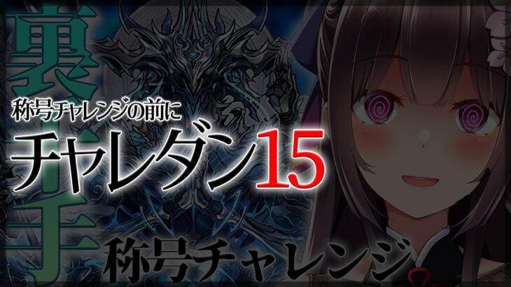 【レベル15】魔法石100個くるよ！裏千手やりたいけど5月のクエスト消化するよ【パズドラ/雑談】【Vtuber】