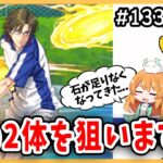 【無課金パズドラ】新テニスの王子様コラボであの2キャラがどうしても欲しい!!!【テニプリガチャ】