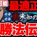 【裏千手】カリンドラゴン2体で攻略可能！立ち回りと編成紹介！編成難易度低めで組みやすい！【パズドラ】