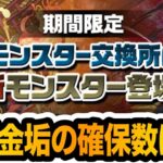 無課金アカウントは『アマテラスドラゴン』『メタルアンタレス』それぞれ何体確保する？武器は？【しげドラ#399】