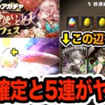 無課金が『式神使いと妖ガチャ』の☆７確定と５連を引いた結果・・・【しげドラ#400】