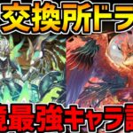 レイランバードが最強！確保必須人権キャラに&メタルスピカ！6月ドラゴン性能解説！【パズドラ】