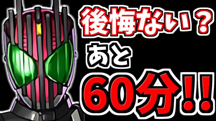 【あと60分】後悔はない？仮面ライダーコラボ交換所が終了まであと60分！【パズドラ】