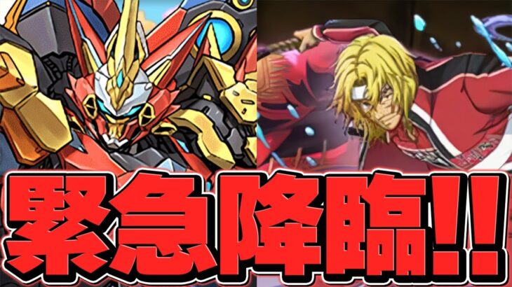 平等院鳳凰がサプライズ降臨！★7確定ガチャ全プレイヤー追加配布！やらないと損！【パズドラ】