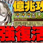 最強リーダー復活！ミカゲで億兆安定攻略！78%激減&超火力で負けない！持ってる人必見です！【パズドラ】