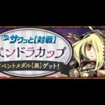 🔴【パズドラ雑談配信】8人サクっと終わらせるぞ【初コメ歓迎】