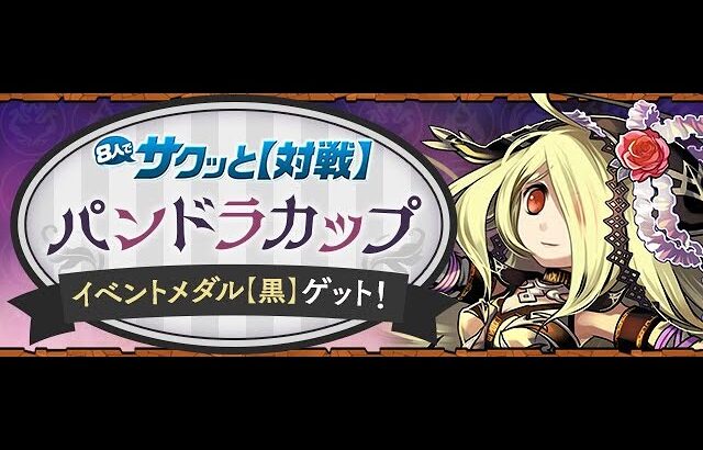 🔴【パズドラ雑談配信】8人サクっと終わらせるぞ【初コメ歓迎】