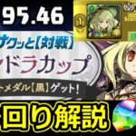 【パンドラカップ】立ち回り解説！スキルの使い方が重要！8人対戦【パズドラ】