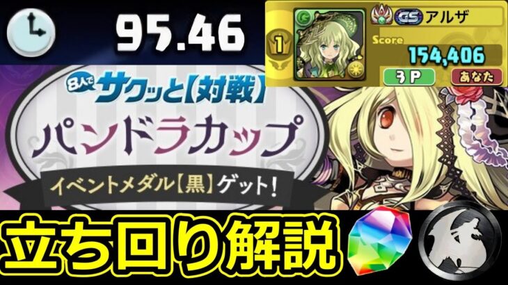 【パンドラカップ】立ち回り解説！スキルの使い方が重要！8人対戦【パズドラ】