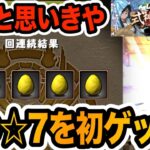 無課金が『式神使いと妖ガチャ』でついにあの☆７を初ゲット！！！【しげパズ#979】