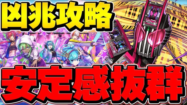 多色最強級リーダーが交換可能！？仮面ライダーディケイドで凶兆攻略！GS難民必見！【パズドラ】