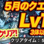 【Lv12】5月のクエストクリアで魔法石12個ゲット！！超爆速クリアのカリンドラゴン編成！！【ふみパズ#643】