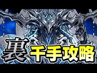 【パズドラ】裏千手チャレンジ攻略配信！！The Final【初見さん大歓迎】