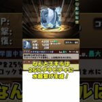 【パズドラ】無課金武器最強!?テニスの王子様コラボコロシアムは絶対に周回しろ!!! #shorts【ゆっくり実況】