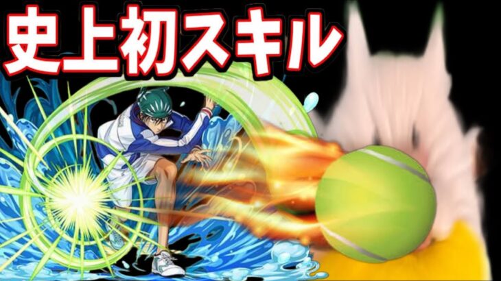 テニプリコラボが史上初連発でヤバい【パズドラ】