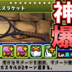 【さすがに確保推奨…？】年単位でお世話になりそうな武器、見つけちゃいました。これはどう考えても強いです。～新テニスの王子様コラボ 先行公開～【パズドラ】