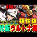 究極リョーマがウルトナと合わせて割合攻撃にも強い！億兆龍で使ってみた！【混沌の億兆龍】【パズドラ実況】