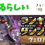 ランダンやるらしい【パズドラ】