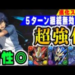 遅延４ターン→無効貫通５ターン継続！忍足侑士の進化スキルがとんでもない強化を受けてる！？【兆龍】【パズドラ実況】