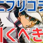 【パズドラ】式神使いとどっち優先？テニプリコラボ引くべきか徹底解説！