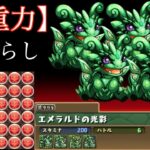 【パズドラ】エメドラカーニバル！花火ずらしのみ 簡単攻略！