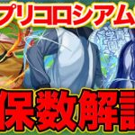 テニプリ無課金武器の最低確保数を解説！！ほぼ全部が人権武器なのでご注意ください・・・【パズドラ】