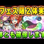 今回は勝ち！フェス限ガチャドラとカラット＆シルク＆カメオを狙ってゴッドフェスぶん回す！【パズドラ実況】