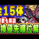 あのキャラは必ず確保しよう！仮面ライダーコラボ交換所全キャラ確保数と優先順位解説！！【パズドラ実況】