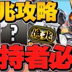 デイトナで億兆チャレンジ攻略！最強火力で余裕クリア！立ち回り解説！【パズドラ】