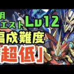 【3体以下】5月クエスト12もロボで攻略可能！MTGハズレキャラが活躍する！【パズドラ】【5月のクエストダンジョンLv12】