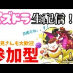 パズドラ生配信！！【参加型】「天球」常連さん・初見さん 誰でもどうぞー！！