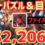 【パズドラ】ランダン〜ヴェロア杯〜ルートパズル＆目覚めで超簡単王冠圏内！