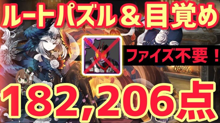 【パズドラ】ランダン〜ヴェロア杯〜ルートパズル＆目覚めで超簡単王冠圏内！