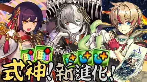 【PAD】式神！最新進化！新形態大公開！能力解說！【パズドラ】