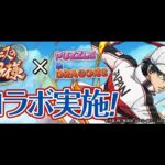 🔴【パズドラ雑談配信】ジャージ集めしよう【初コメ歓迎】